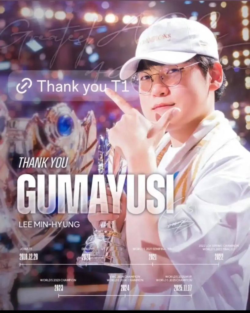 再见了👋！GUMAYUSI更新社媒：Thank you T1 - 电竞投注导航|电竞博彩|电竞赔率|电竞资讯