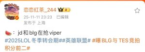 回来吧老公！爆料：JDG和BLG在抢Viper